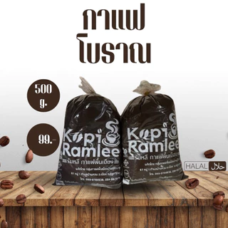 โกปี้ (กาแฟโบราณ) กาแฟใต้ โอเลี้ยง รสชาติหอม ไม่เปรี้ยว ขนาด 500 กรัม