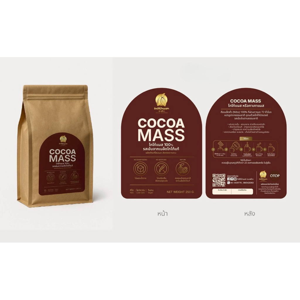 โกโก้แมส (Cocoa Mass) 100%  Homemade - กรุณาศึกษารายละเอียดก่อนทำการสั่งซื้อด้วยนะคะ
