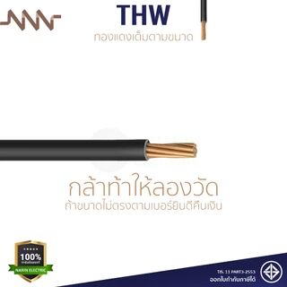 (เมตรละ) สายไฟทองแดง สายเมนทองแดง THW 1x10 THW 1x16 THW 1x25 sqmm สายไฟแข็ง NNN ทองแดงเต็มตามเบอร์