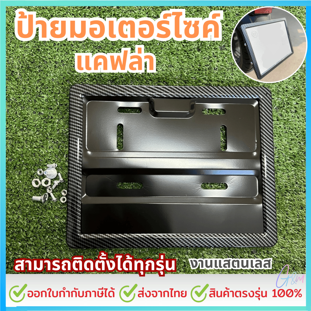 กรอบป้ายทะเบียนเคฟล่ามอเตอร์ไซค์ ทนทาน สวยงาม พร้อมติดตั้งง่าย