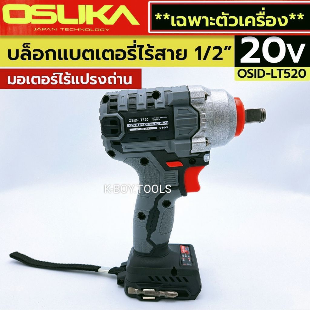 OSUKA บล็อกแบตไร้สาย 20V (ตัวเปล่า) บล็อกแบตเตอรี่ไร้สาย ไร้แปรงถ่าน Lite สีเทา รุ่น OSID-LT520แรงสุ