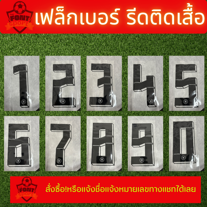 เบอร์รีดติดเสื้อ เบอร์รีดติดเสื้อกีฬา DTF