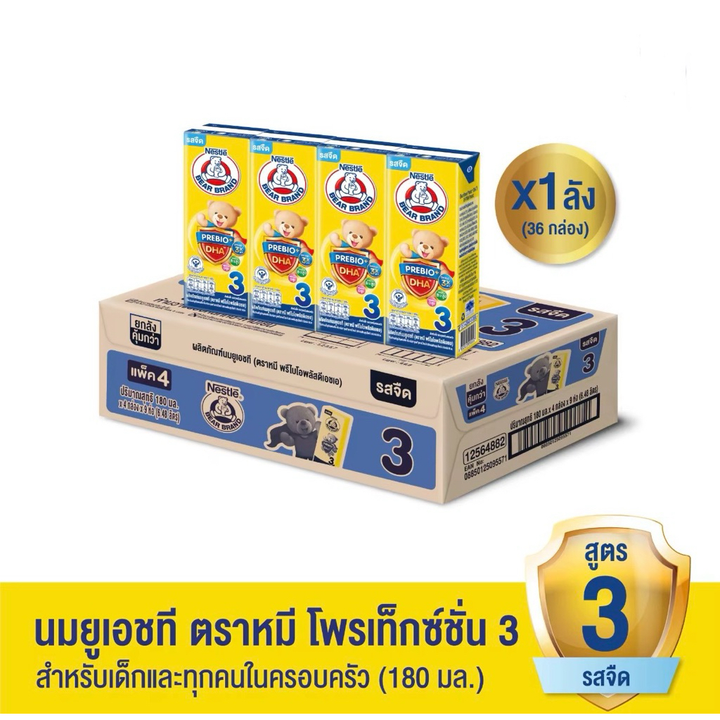 ขายยกลัง! นมตราหมี ยูเอชที สูตร 3 สำหรับเด็กอายุ1ปีขึ้นไป รสจืด/น้ำผึ้ง ขนาด180ม