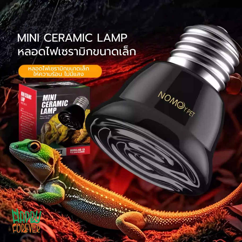 NOMOYPET Mini Ceramic Lamp 60W หลอดไฟเซรามิกให้ความร้อนขนาดเล็ก ไม่มีแสงรบกวนสัตว์ในเวลากลางคืน