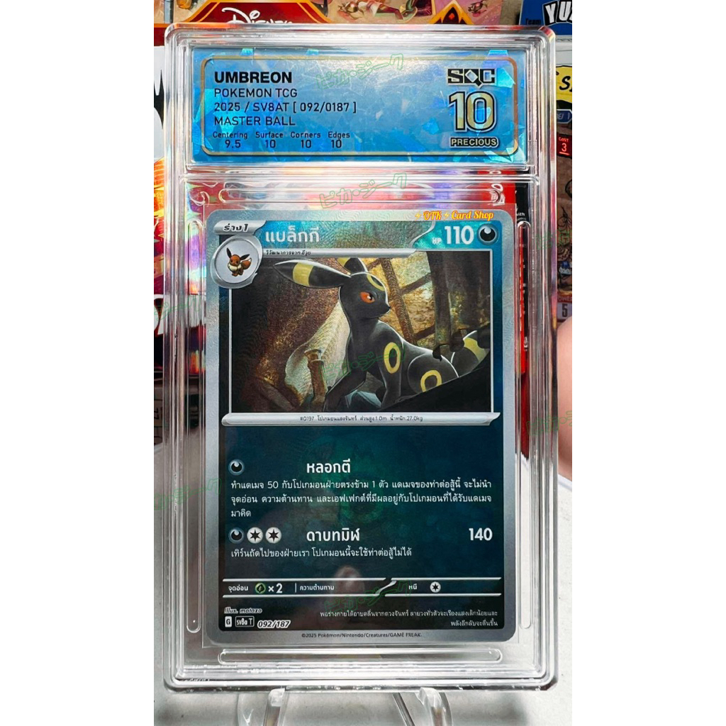Pokémon 🇹🇭TH Edition Umbreon Master Ball [SQC]Grade 10Score 💎✨
