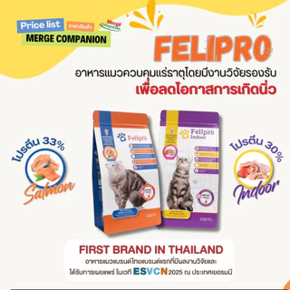 แถม 50g [3Kg] Felipro เฟลิโปร อาหารแมว กันนิ่ว [ถุงแบ่ง] จากบริษัท ครบสูตร ขนาด 1 กิโลกรัม