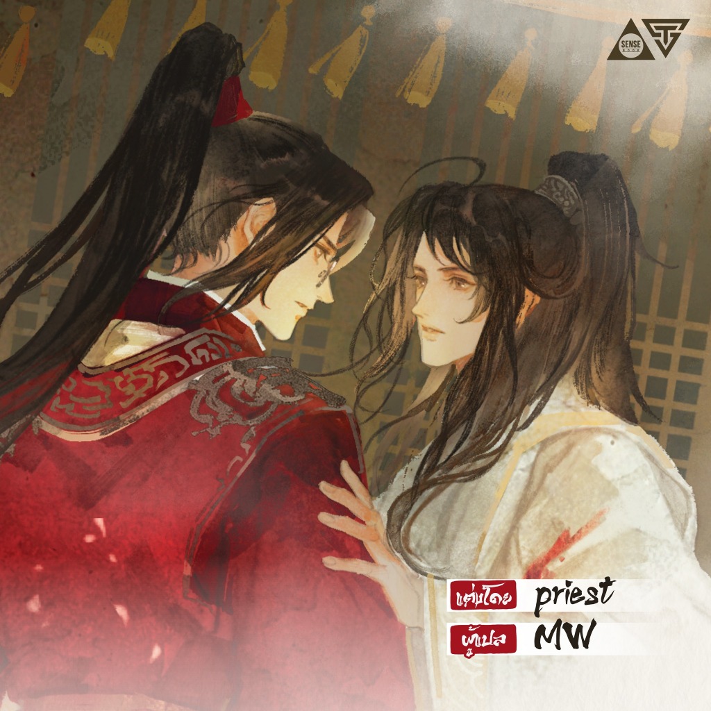 Sensebook ฆ่าหมาป่า เล่ม 4 **พร้อมของแถม - รูปที่ 2