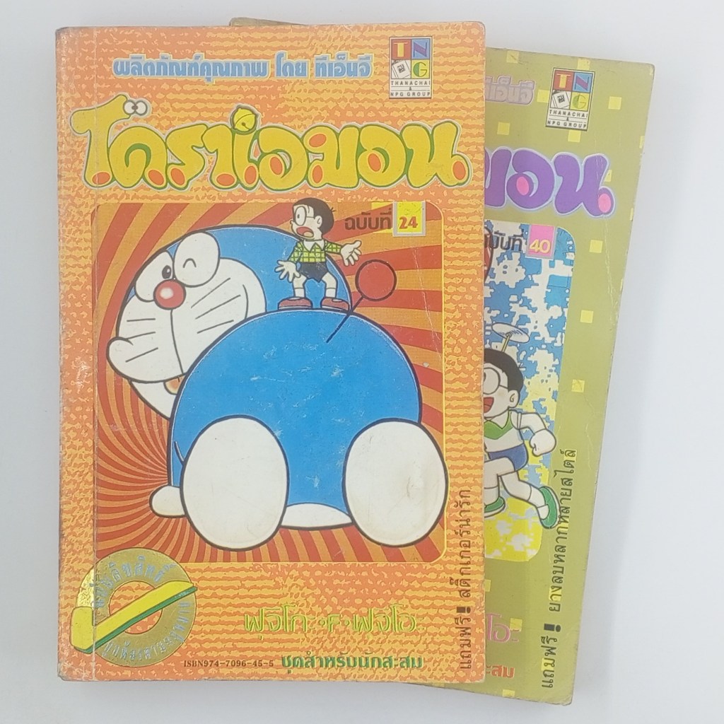 [MANGA] DORAEMON โดราเอมอน (สันทอง)(เล่มที่ 24 | 40 )(TH)(BOOK)(USED) หนังสือการ์ตูน มังงะ มือสอง !!