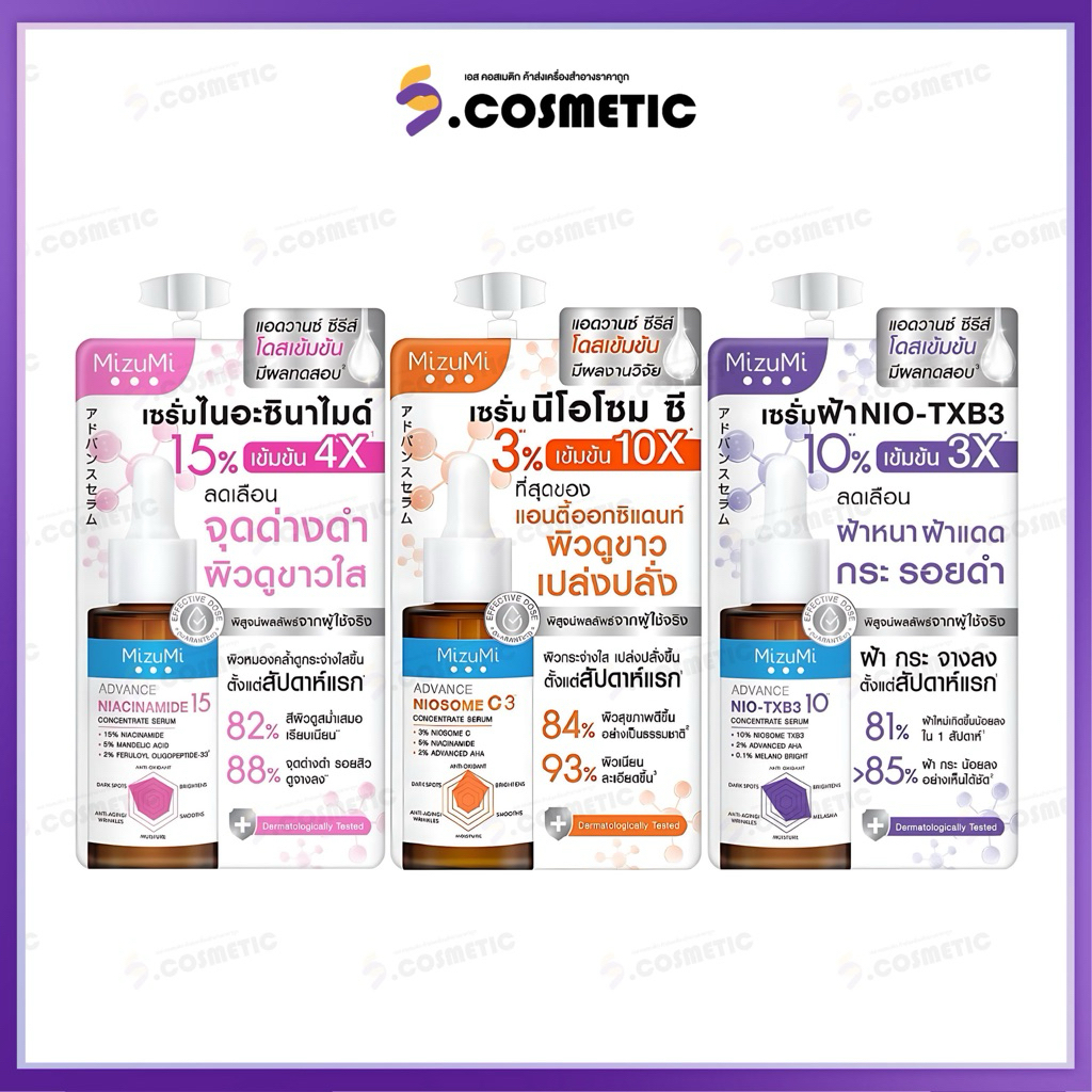 [แบบซอง] MizuMi Advance Serum มิซึมิ เซรั่มโดสสูง บำรุงผิว กระจ่างใส ลดจุดด่างดำ หน้าขาว