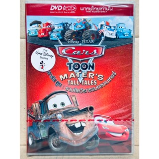 DVD เสียงไทยเท่านั้น : Cars Toon: Mater's Tall Tales รวมฮิตว…