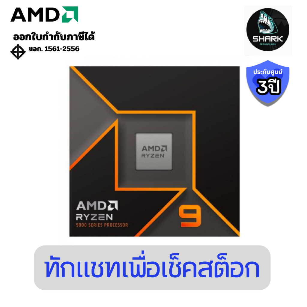 (YD9-9900X0662WOF) ซีพียู AMD DESKTOP PROCESSOR (CPU) AMD Ryzen 9 9900X ประกันศูนย์
