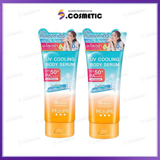 (แพ็ค2ชิ้น) มิซึมิ ยูวี ไบร์ท บอดี้ คูลลิ่ง เซรั่ม ผลิตภัณฑ์…
