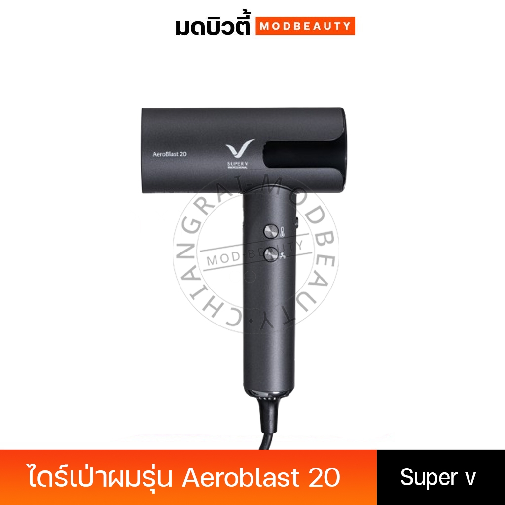 super v ไดร์เป่าผมซุปเปอร์วี รุ่น Aeroblast 20