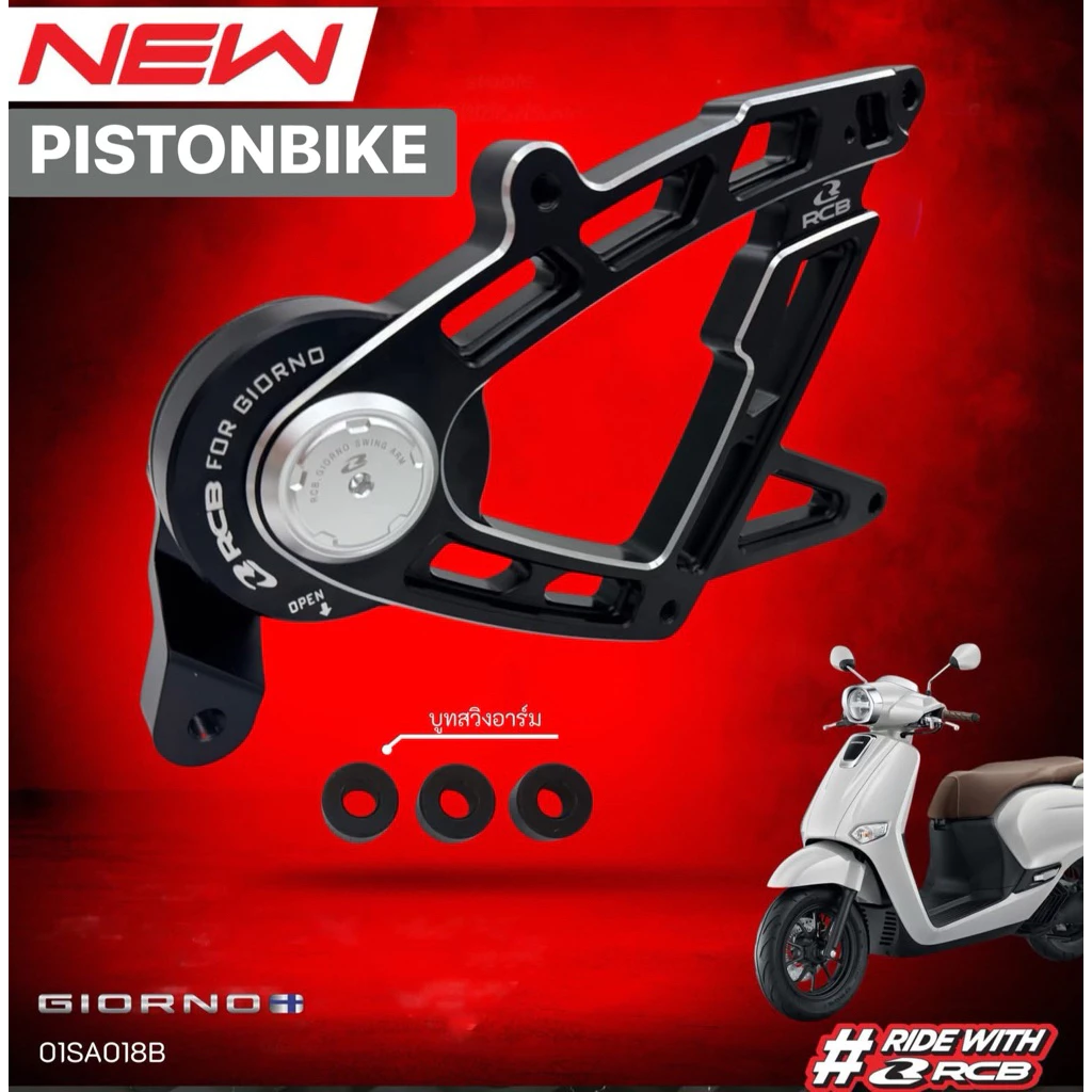 สวิงอาร์มแต่ง GIORNO+ 𝐑𝐂𝐁 𝐂𝐍𝐂 𝐀𝐥𝐥𝐨𝐲 𝐒𝐰𝐢𝐧𝐠 𝐀𝐫𝐦 by Pistonbike