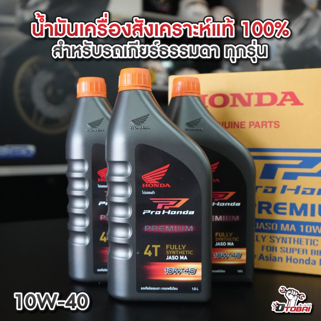 น้ำมันเครื่องสังเคราะห์แท้ 100% 08234-2MAL1LT3 10W-40 4Tสำหรับรถเกียร์ธรรมดา 4 จังหวะ