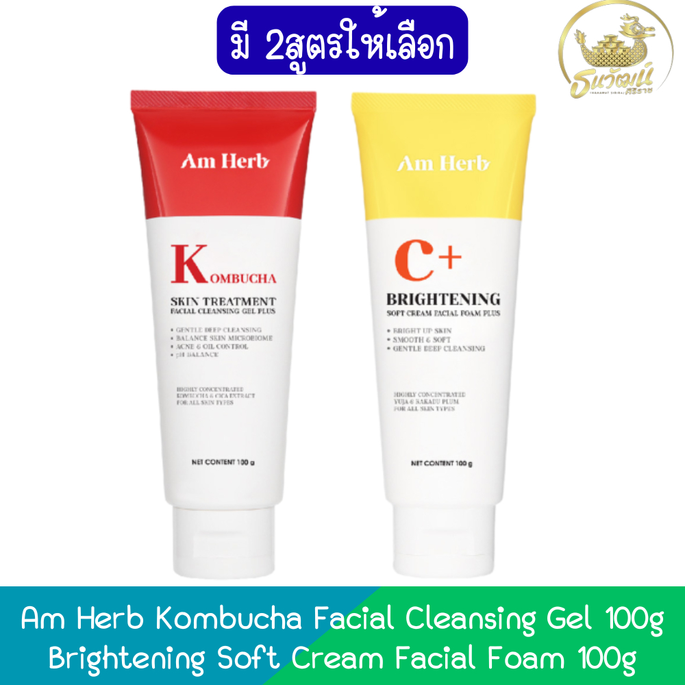 Am Herb Kombucha Facial Cleansing Gel 100g / Brightening Soft Cream Facial Foam 100g อัม เฮิร์บ เฟเช