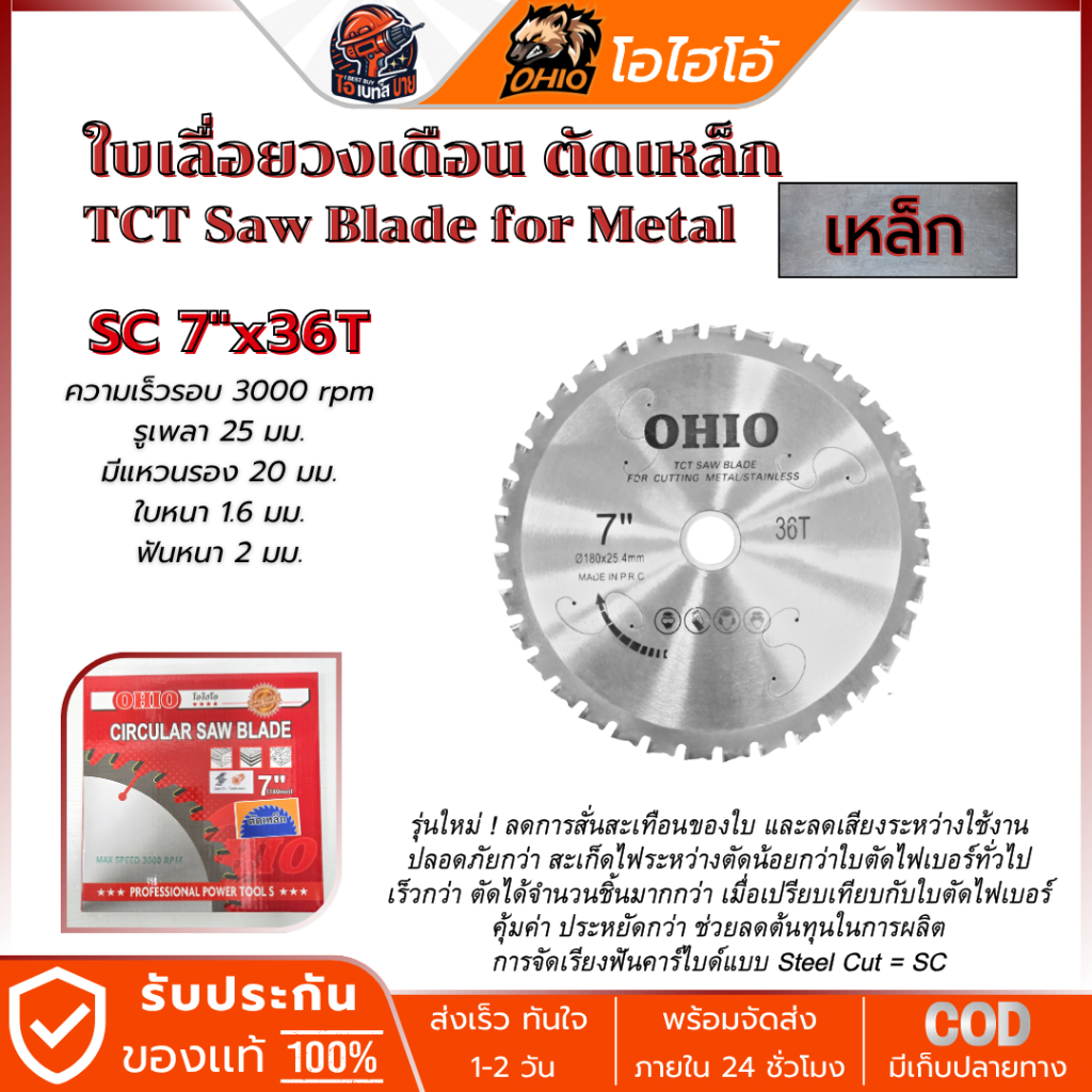 OHIO ใบเลื่อยวงเดือน ตัดเหล็ก และสแตนเลส 4 -10 นิ้ว โอไฮโอ (สินค้ามีตัวเลือก) - รูปที่ 3