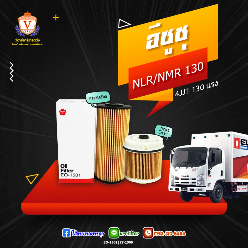 ชุดเปลี่ยนถ่าย อีซูซุ NLR130, NKR130 4JJ, 8-98018858-0, 8-97542540-0