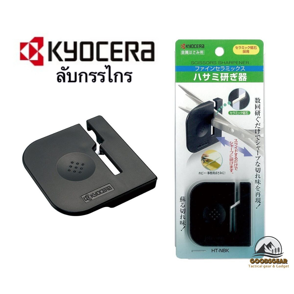 ลับกรรไกร Kyocera Sharpener รุ่น HT-NBK