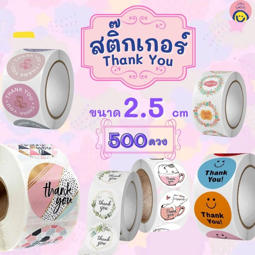 เทปกาวกระดาษ Thank You 💕 500 ดวง ลายน่ารัก (2.5 cm) ใช้ตกแต่งแพ็กเกจจิ้งให้ดูใส่ใจสุด ๆ 📦 / LS-056