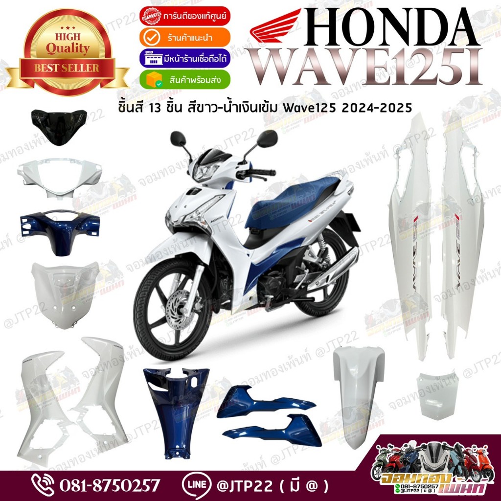 [แยกชิ้น] ชุดสี Wave125i 2025 ชิ้นสี All New Wave125i 2024 สีขาวดำ ของแท้เบิกศูนย์ อะไหลแท้K3F