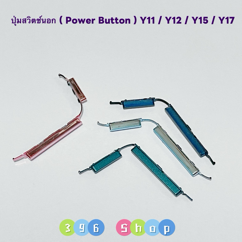 ปุ่มสวิตช์นอก （ Power Button ） vivo Y11 / Y12 / Y15 / Y17