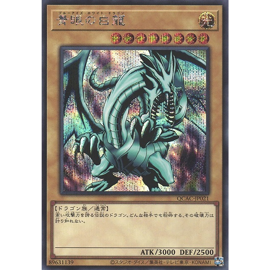 Yugioh [QCAC-JP021] Blue-Eyes White Dragon (2nd Artwork) - AA (Secret Rare) JP Lot การ์ดยูกิแท้ถูกลิ