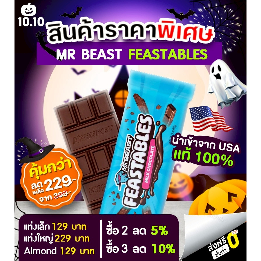 [7.7 ช่องบริษัท] รวมสินค้า Mr.Beast ช็อกโกแลต 60g แท่งใหญ่ Chocolate Mr.Beast ของเล่น Mr.Beast ทุกชน
