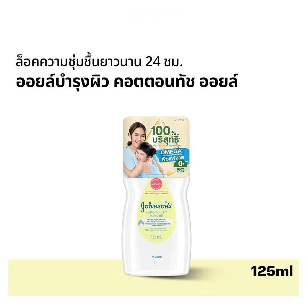🔥พร้อมส่ง🔥Johnsons Baby Oil จอห์นสัน เบบี้ออยล์ 125ml Cotton Touch