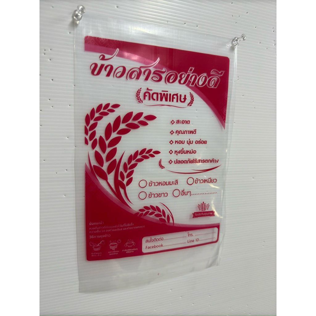 ถุงพลาสติกบรรจุข้าวสาร ขนาด 12×18 นิ้ว (บรรจุได้ 1-5 กก.) ราคา ถูกที่สุด ดีลบีเคเค แกลเลอรีภาพที่ 9