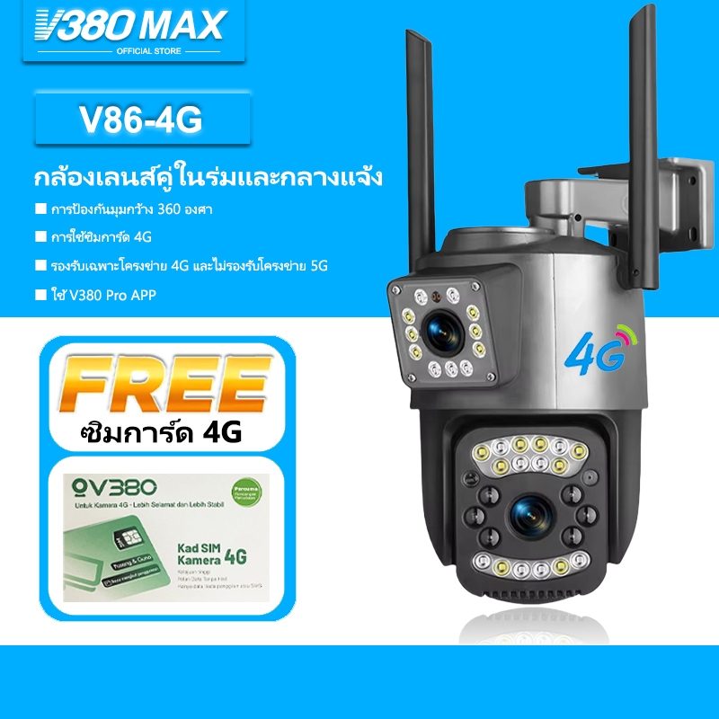 V380 Max กล้องสองเลนส์ 4G WiFi หน้าจอคู่ 2กล้อง ดูพร้อมกันได้ Color Full HD ​5ล้านพิกเซล กลางคืนภาพสี กล้องวงจรปิดไร้สาย