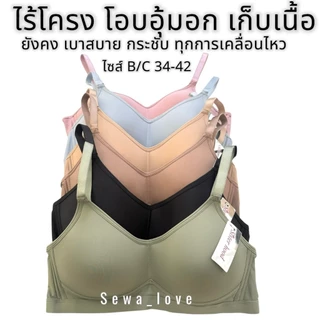 เสื้อใน sister hood A26 บราสปอร์ต ไม่มีโครง ไซร้ใหญ่ สาวอวบอ้วน โอบอุ้มเก็บเนื้อดีมาก