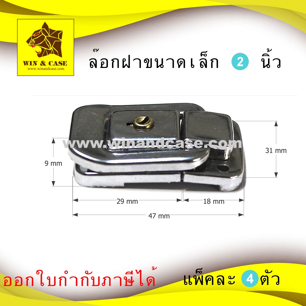 ล๊อกฝา ล๊อคฝากล่องขนาดเล็กโค้งมนมีกุญแจ ชุบโครเมี่ยม WIN&CASE อุปกรณ์แร็ค ทำแร็ค ประกอบแร็ค