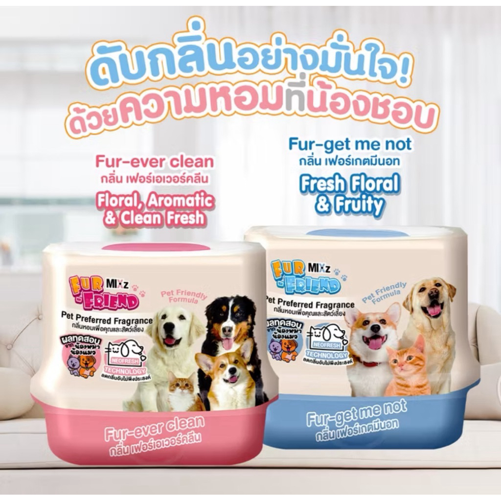 Mixz Fur Friend Air Freshener Gel เจลหอมปรับอากาศกลิ่นที่สุนัข-แมวไม่แพ้ ลดกลิ่นอับ กลิ่นฉี่ (ขนาด180 กรัม)