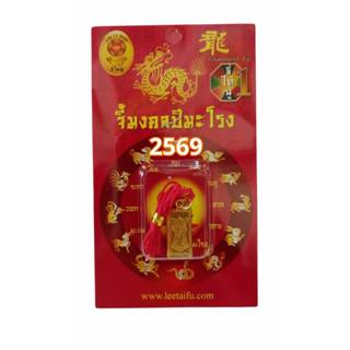 จี้แก้ปีชง 2569 ปีมะโรง | เทพอุ๋ยท้อ เสริมโชคลาภ พระโพธิสัตว…