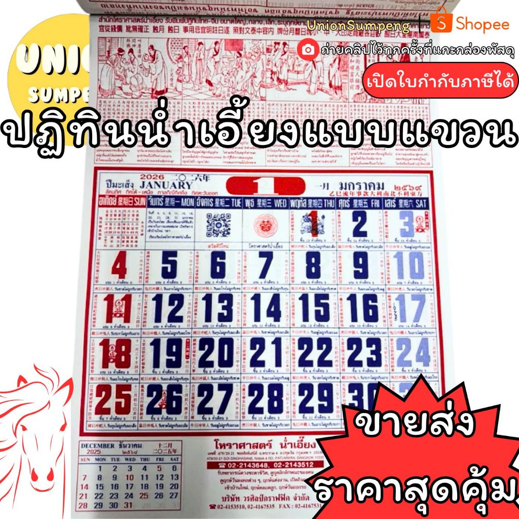 (USP)💯แท้พร้อมส่ง💯 ปฎิทินจีน น่ำเอี้ยง แบบแขวน ของใหม่ 2569 หน่ำเอี๊ยง ปฏิทิน ดูวัน ดูฤกษ์ ปีมะเมีย 2026 โหราศาสตร์จีน