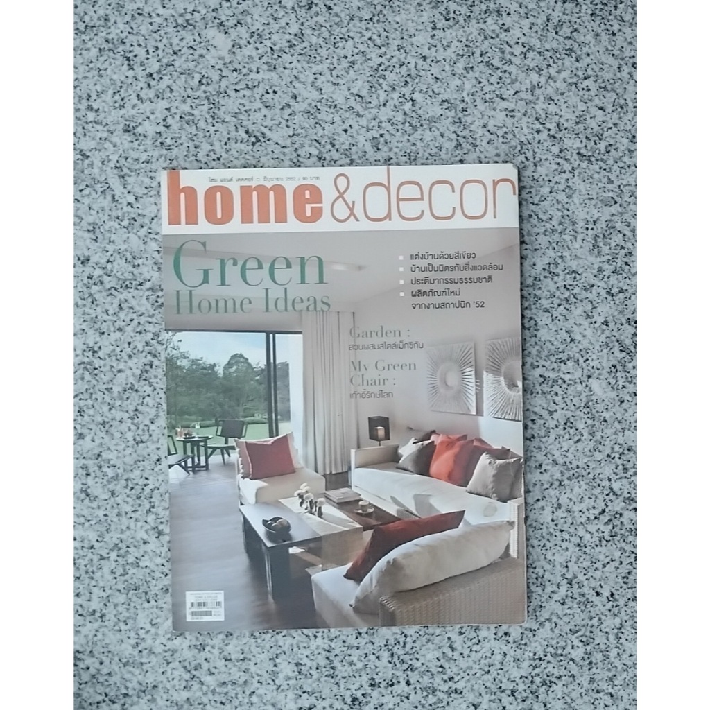 หนังสือมือสอง Home & Decor (Type 11)