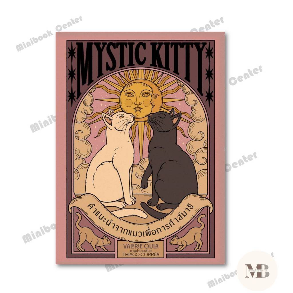 หนะังสือ Mystic Kitty คำแนะนำจากแมวเพื่อฯ(ปกแข็ง)