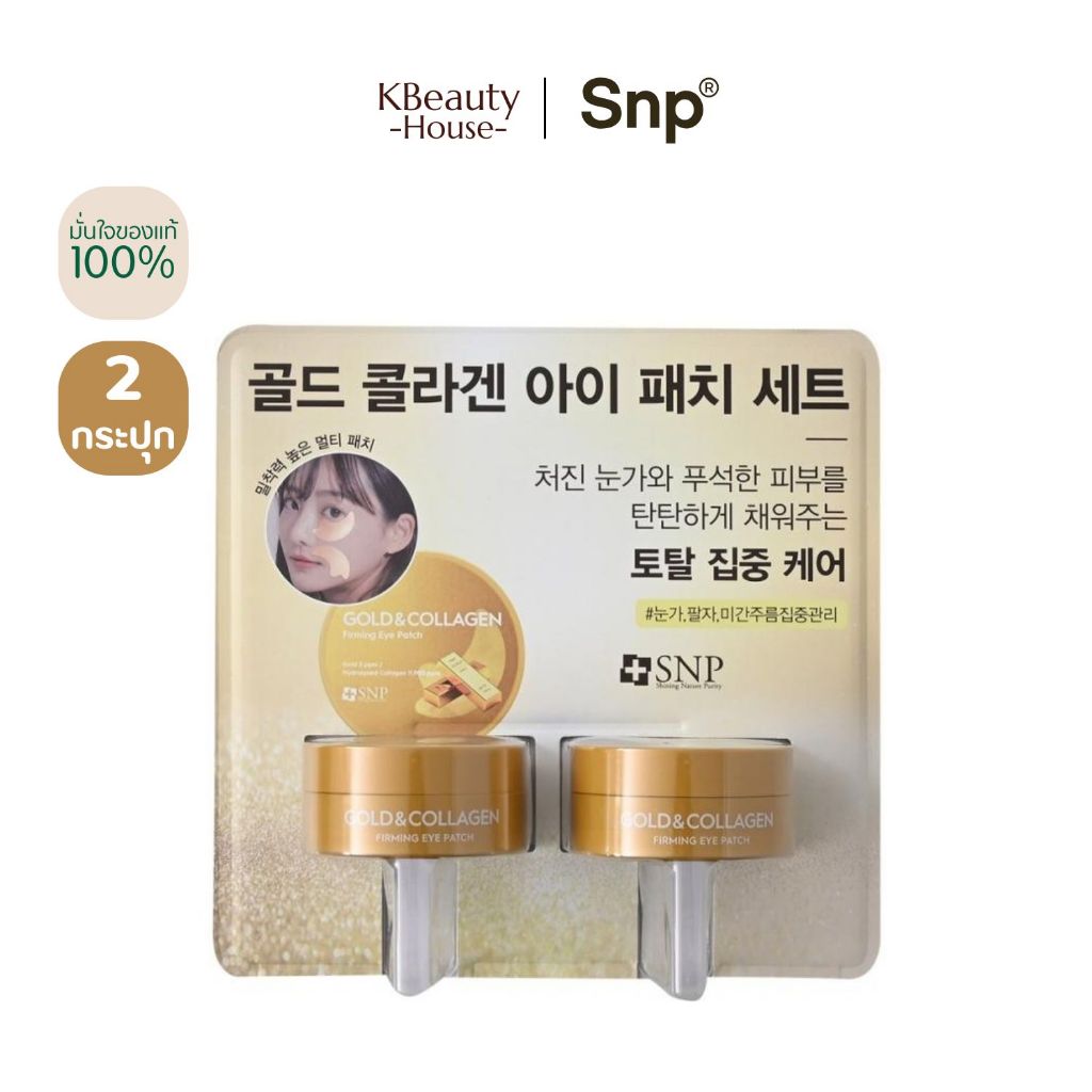 [แพ็คเกจพิเศษ 2กระปุก] Snp 24K Collagen Firming Eye Patch (60แผ่น)