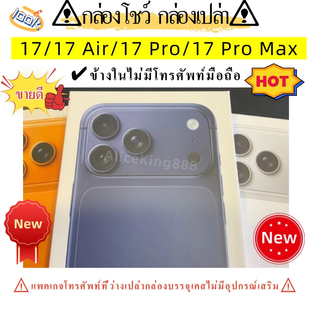 ⚠️กล่องเปล่า⚠️Only box⚠️เฉพาะกล่อง สําหรับ 17,17 Air,17 pro,17 pro max, 16,16 Pro,16 Pro Max ข้างในไม่มีโทรศัพท์มือถือ