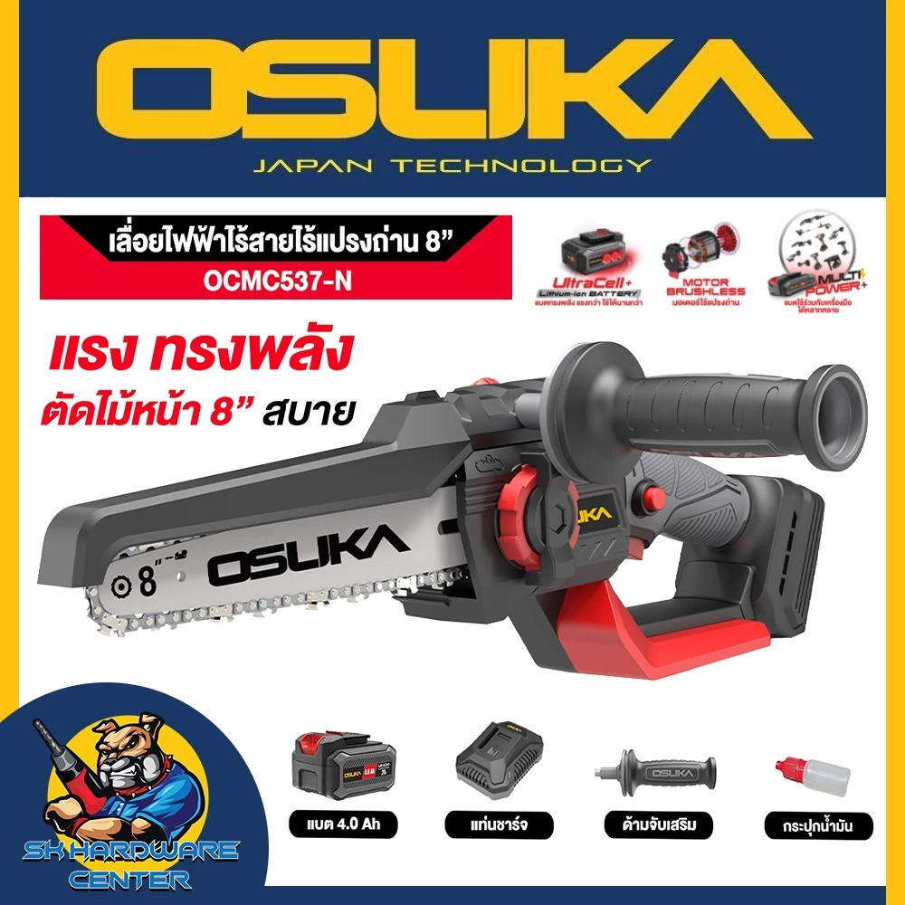 เลื่อยไฟฟ้าไร้สายไร้แปรงถ่าน 20V ขนาดบาร์ 8" ยี่ห้อ OSUKA รุ่น OCMC537-N (รับประกัน 6เดือน)