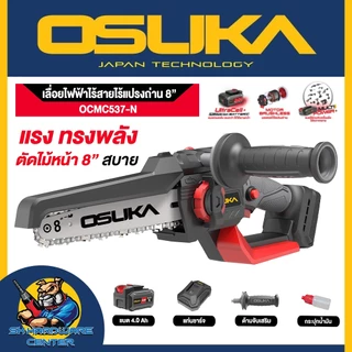เลื่อยไฟฟ้าไร้สายไร้แปรงถ่าน 20V ขนาดบาร์ 8" ยี่ห้อ OSUKA รุ่น OCMC537-N (รับประกัน 6เดือน)