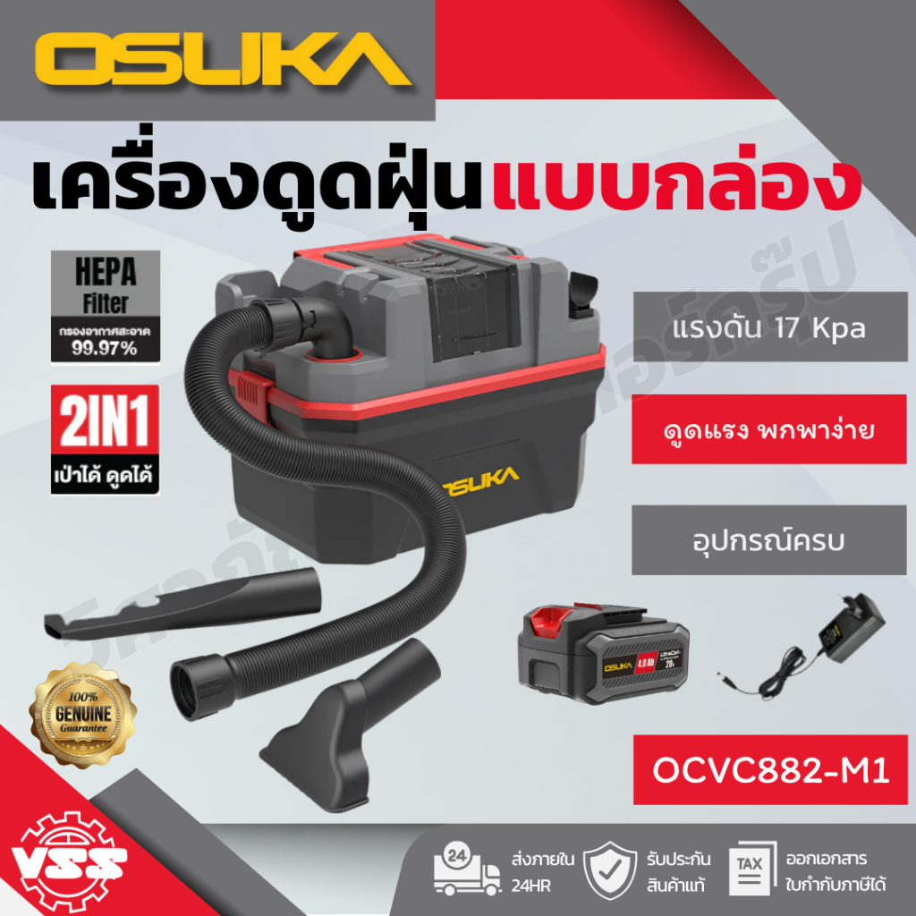 OSUKA เครื่องดูดฝุ่นแบบกล่องไร้สาย OCVC882-M1
