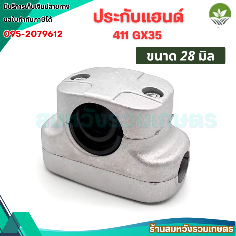 ประกับแฮนด์ 28มิล ข้อยึดมือจับ GX35 อะไหล่เครื่องตัดหญ้า โดย ลุงสมหวัง