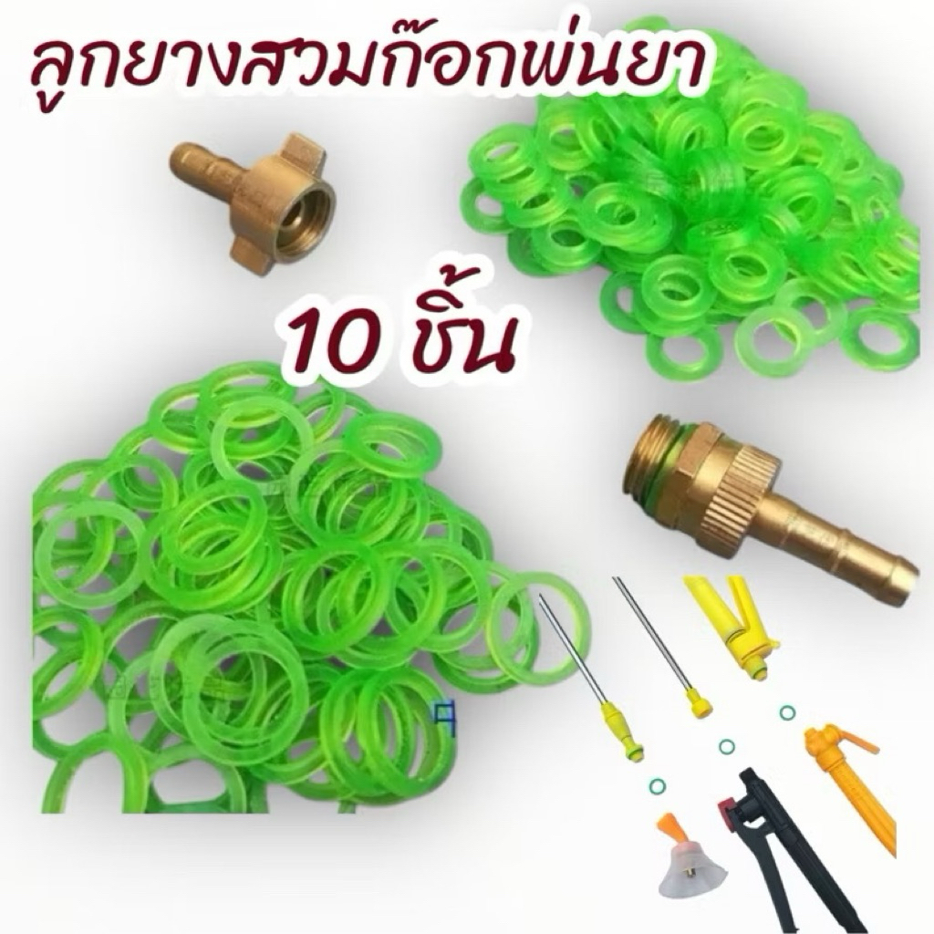 (10ตัว/ชุด) ยางโอริง ข้อต่อสายพ่นยาทองเหลือง ยางเล็กข้อต่อเกลียวใน ยางใหญ่ข้อต่อเกลียวนอก