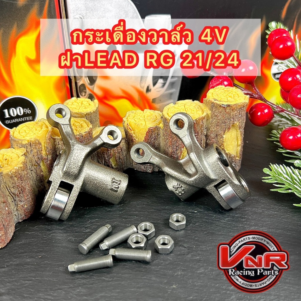 กระเดื่องวาล์วฝา4วาล์วLEAD125/PCX160/giorno125 RG ขนาด 21/24 ไอดีและไอเสียพร้อมน็อตตั้งวาล์ว 4 ตัว