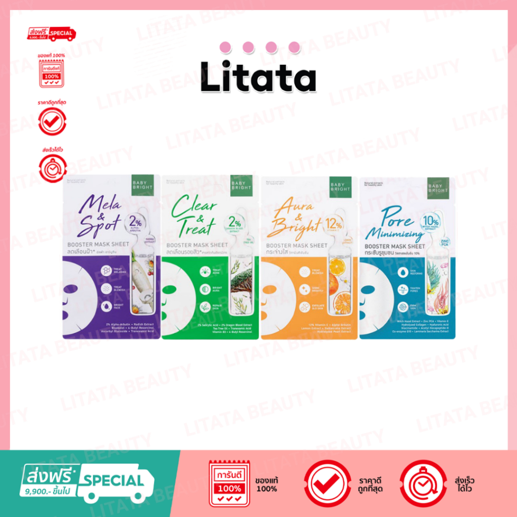 BABY BRIGHT BOOSTER MASK SHEET เบบี้ไบร์ท บูสเตอร์ มาสืก ชีท 20 กรัม