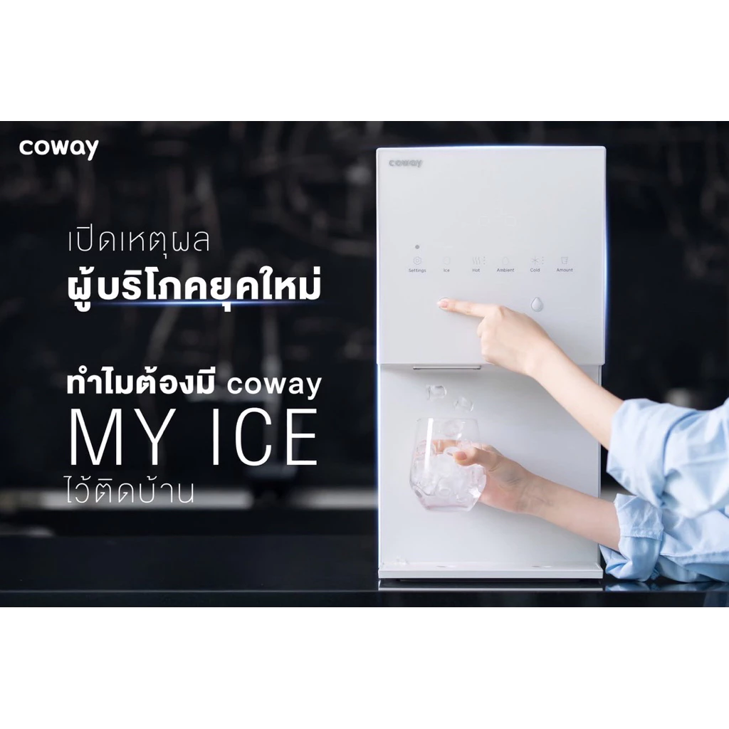 เครื่องกรองน้ำ Coway รุ่น MY ICE thumbnail 7