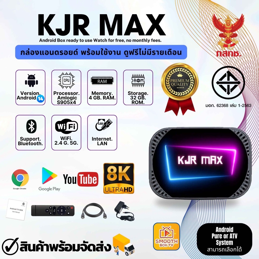 KJR MAX Android 14  Amlogic S905x4  Bluetooth  Ram 4G. Rom 32G. Wifi 2.4/5G กล่องแอนดรอยด์ 🚀