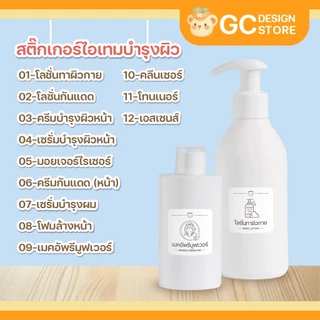 สติ๊กเกอร์แบ่งบรรจุของเหลว หมวดหมู่ผิวกาย และหน้า เนื้อด้าน กันน้ำได้ ขนาด 3.5*3.5ซม.-H002